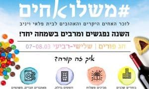 מיזם משלואחים לפורים של תנועת נפגשים